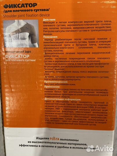 Бандаж на плечевой сустав Fosta