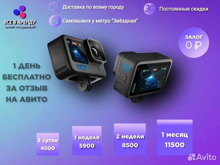 Камера Gopro 12 аренда и продажа