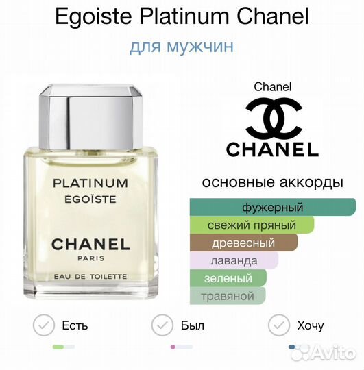 Chanel Egoiste Platinum 100мл Духи / Парфюм