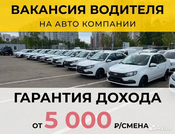 Водитель категории b - авто компании