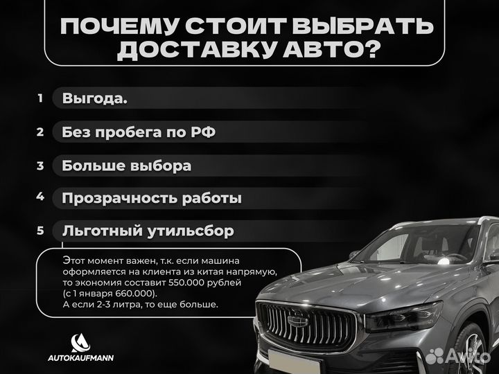 Автомобиль под заказ из Китая, Германии и Южной Ко