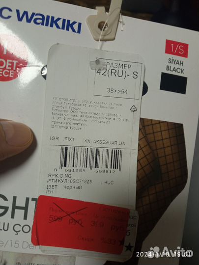 Колготки 42 размер