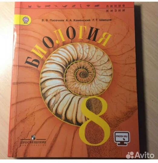 Биология 8 класс