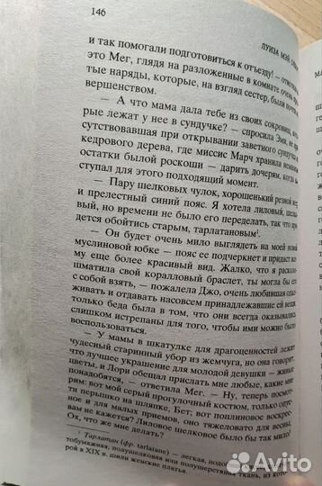 Маленькие женщины Луиза Олкотт