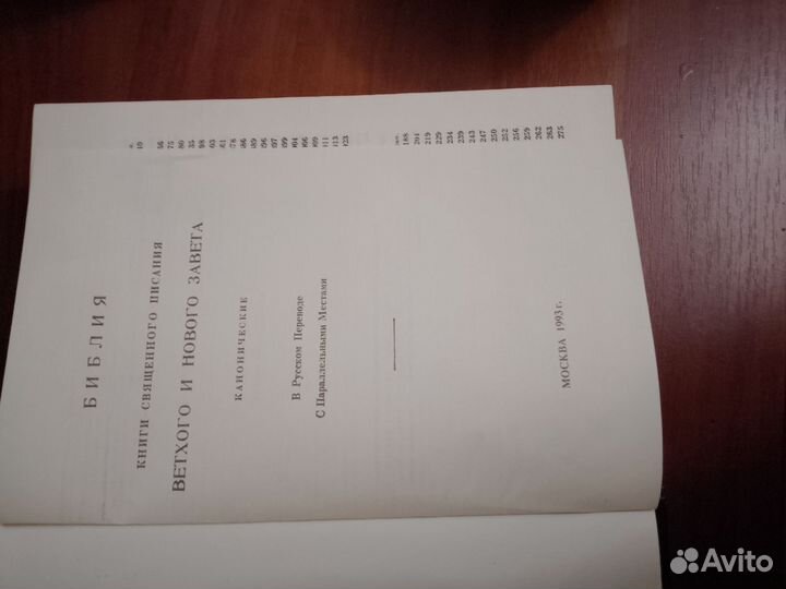 Книга Библия