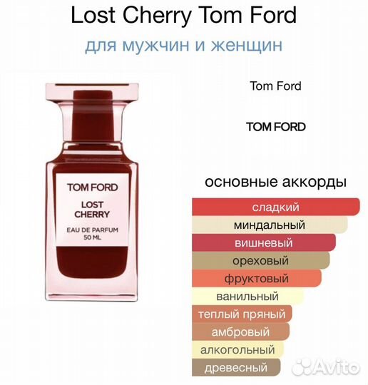 Парфюм Tom ford lost cherry 100мл