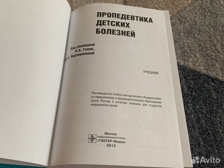 Пропедевтика детских болезней