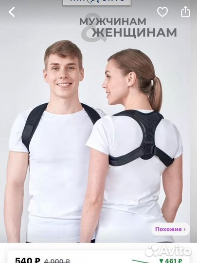 Корректор осанки для спины ортопедический