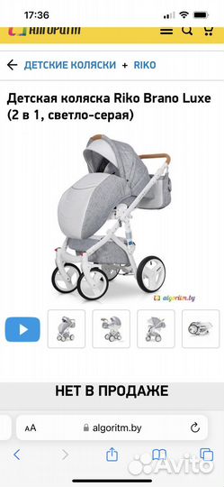 Коляска 2 в 1 riko brano luxe