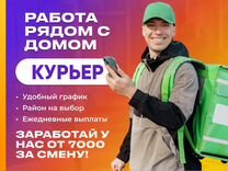 Курьер с ежедневными выплатами