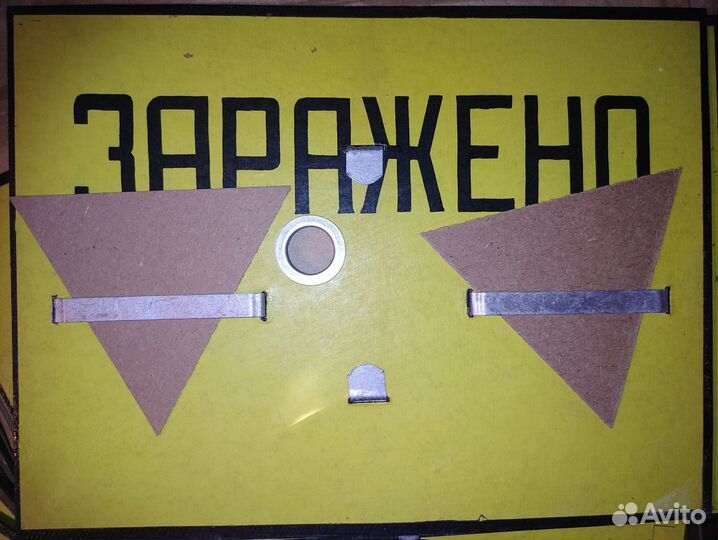 Щит пластиковый с маркировкой «Заражено»Новое/ссср