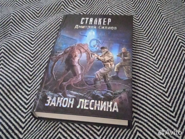 Книга Сталкер
