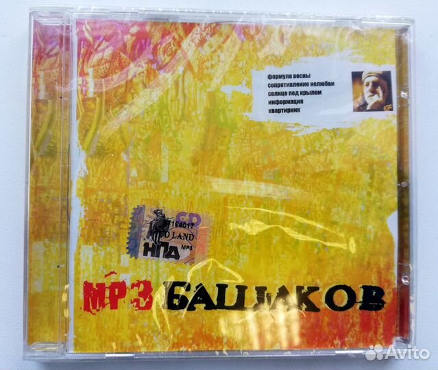 Альбом Михаила Башакова 
