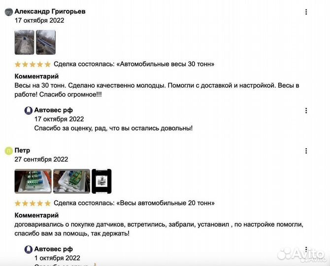 Весы автомобильные