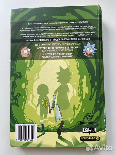 Комиксы rick and morty