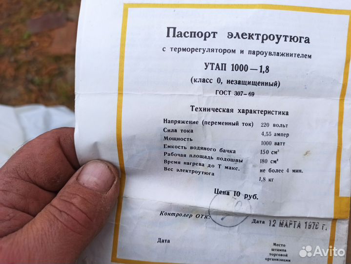 Утюг советский