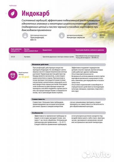 Индокарб, кэ (Просульфокарб 800 г/л)