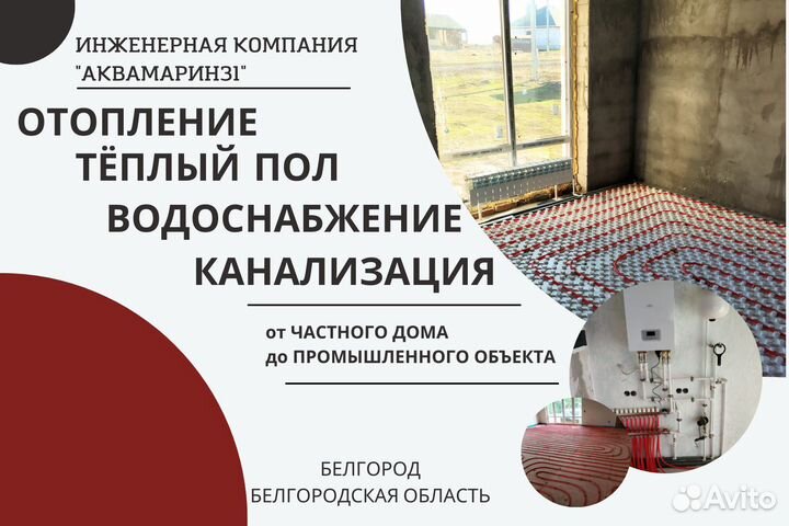Монтаж Отопление Теплый пол Вода Канализация