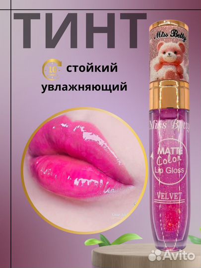 Тинт для губ, блеск для губ