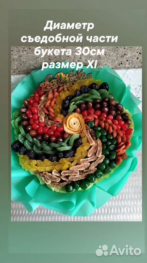 Съедобные букеты из сухофруктов