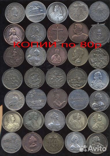 Царские Медали 18-19 века. флот. Реплики