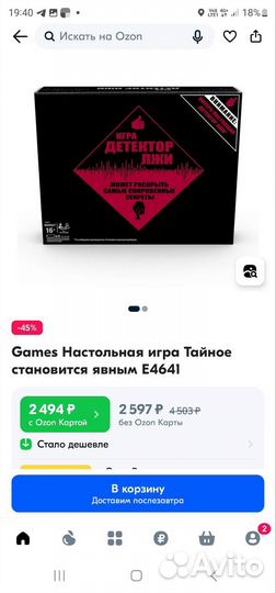 Игра для взрослых Детектор лжи новая