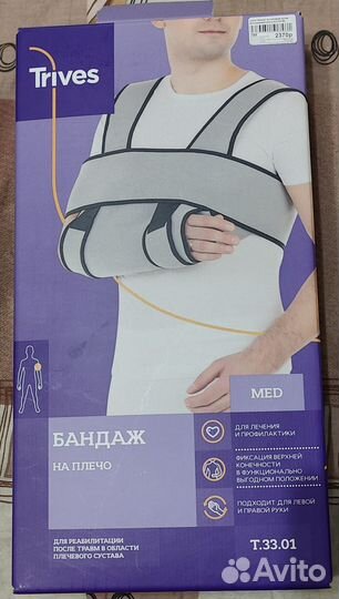 Бандаж на плечевой сустав Dezo Trives Дезо Тривес