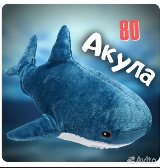 Мягкая игрушка акула