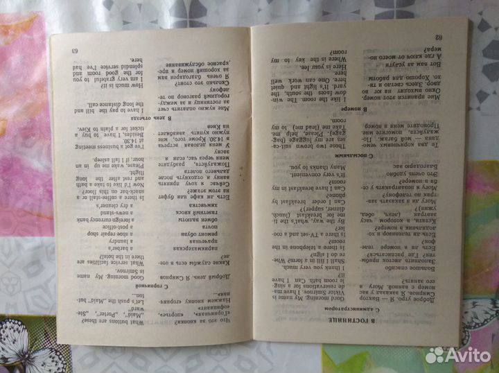 Русско-английский разговорник