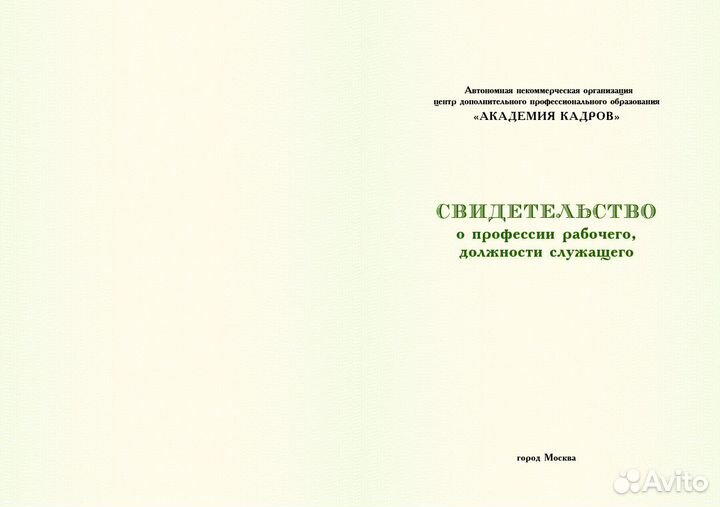 Обучение рабочим профессиям