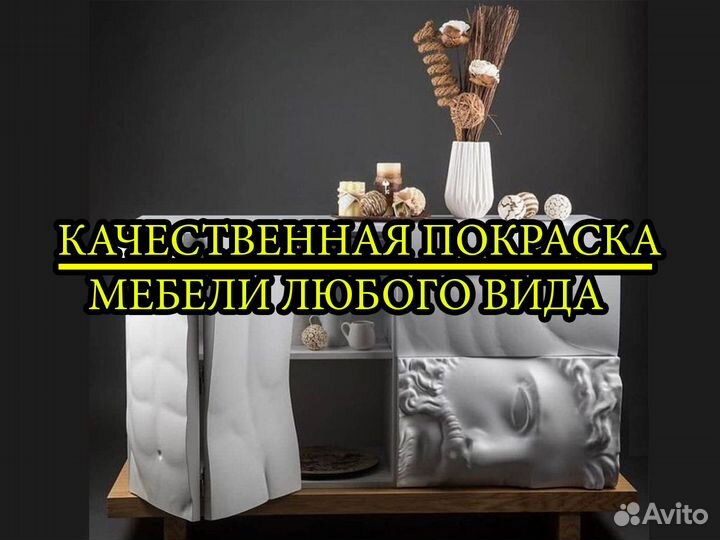 Покраска мебели/Наша краска не слезет