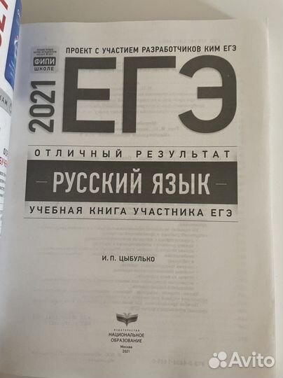 Егэ 2021 отличный результат русский