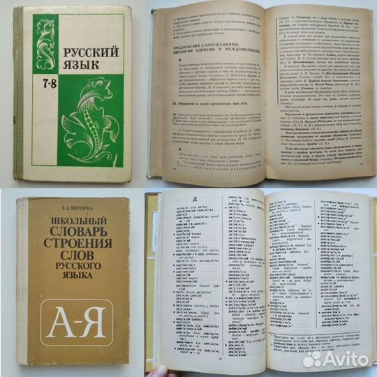 Советские учебники по русскому языку и литературе