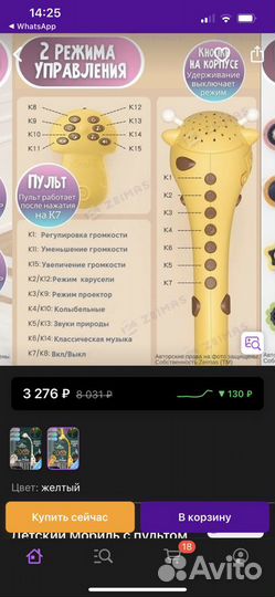 Детский мобиль с пультом и проектором