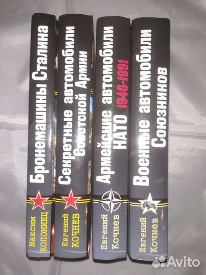 Книги военная техника СССР нато ВОВ