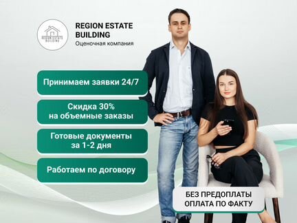 Оценка недвижимости, авто, бизнеса / Оценщик