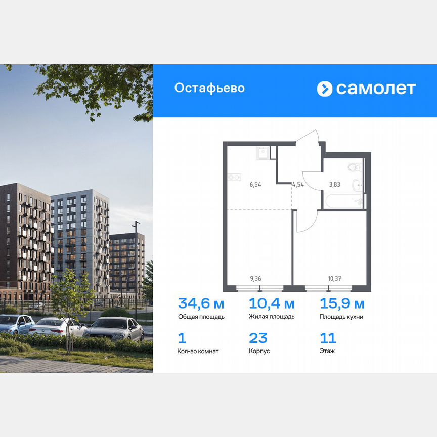 1-к. квартира, 34,6 м², 11/12 эт.