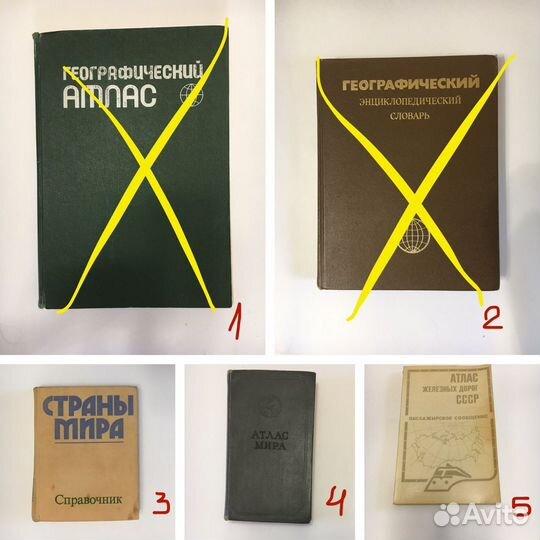 Географические атласы справочники мира СССР