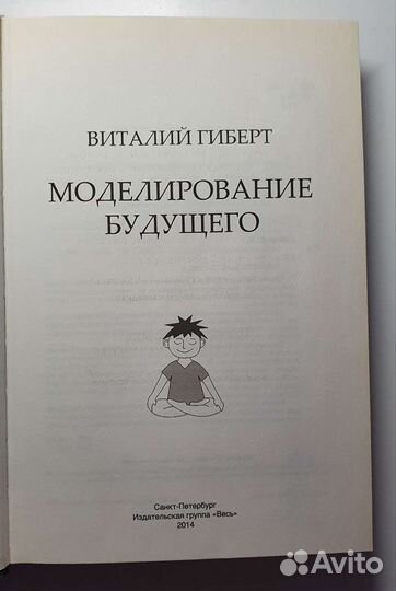 Книга В.Гилберта Моделирование будущего
