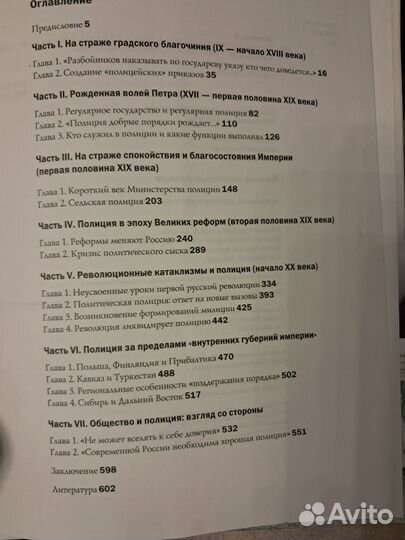 Три века российской полиции