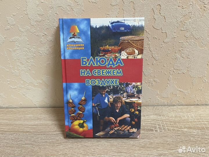 Книга рецепты кулинарные заготовки