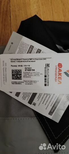 Спецодежда