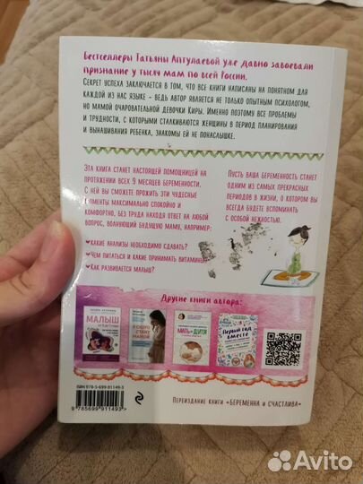 Книга новая для будущих мам, для беременных