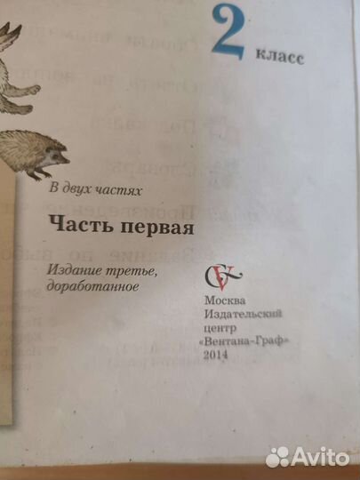 Учебная хрестоматия 2 класс