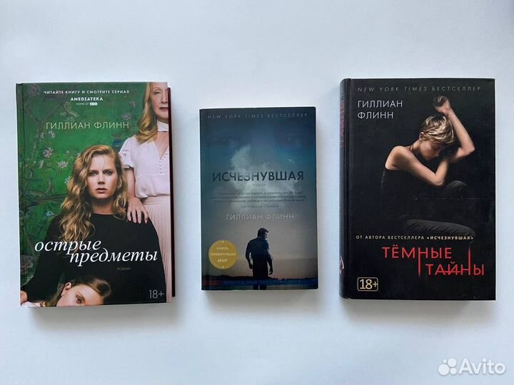 Книги Гиллиан Флинн