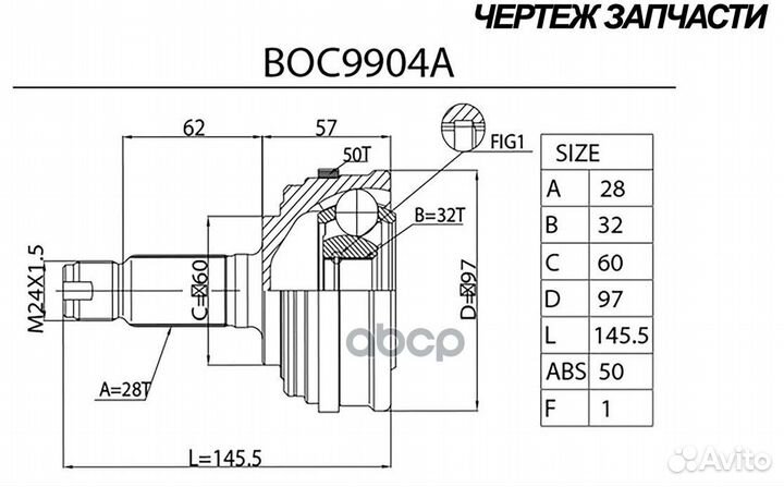 Шрус honda Accord (92) (наруж.) с ABS, 28/32