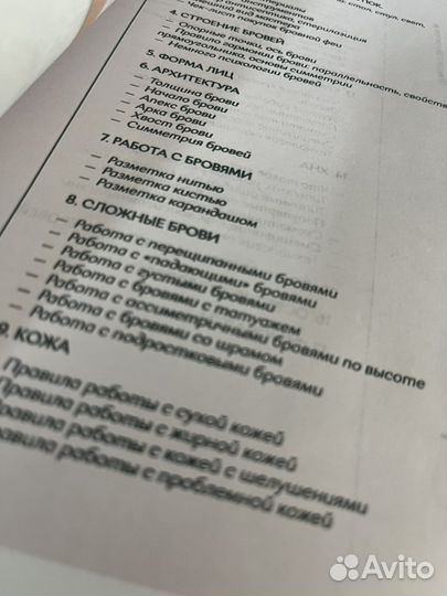 Рабочая тетрадь бровиста (обучение с нуля)