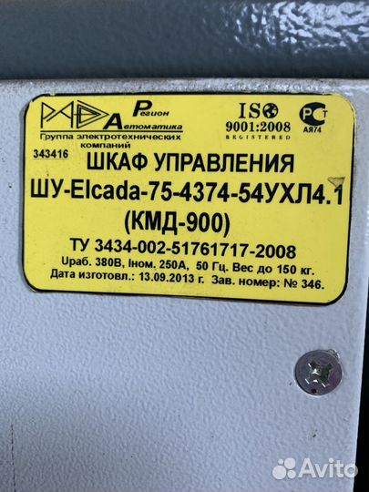 Шкаф управления дробилкой конусной кмд-900