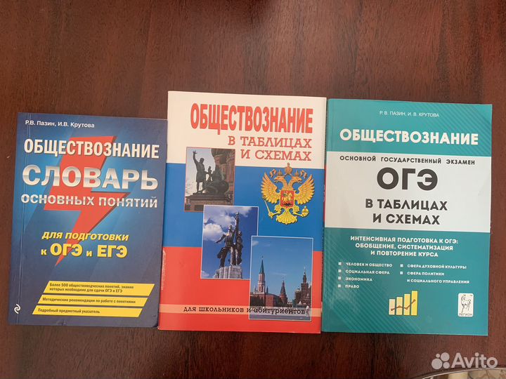 Справочники ОГЭ обществознание