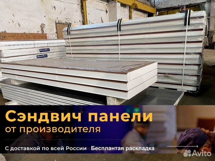 Сэндвич панели минвата, ппс